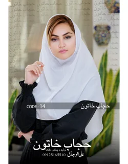 مقنعه نخی بروجرد سفید قد۹۰
